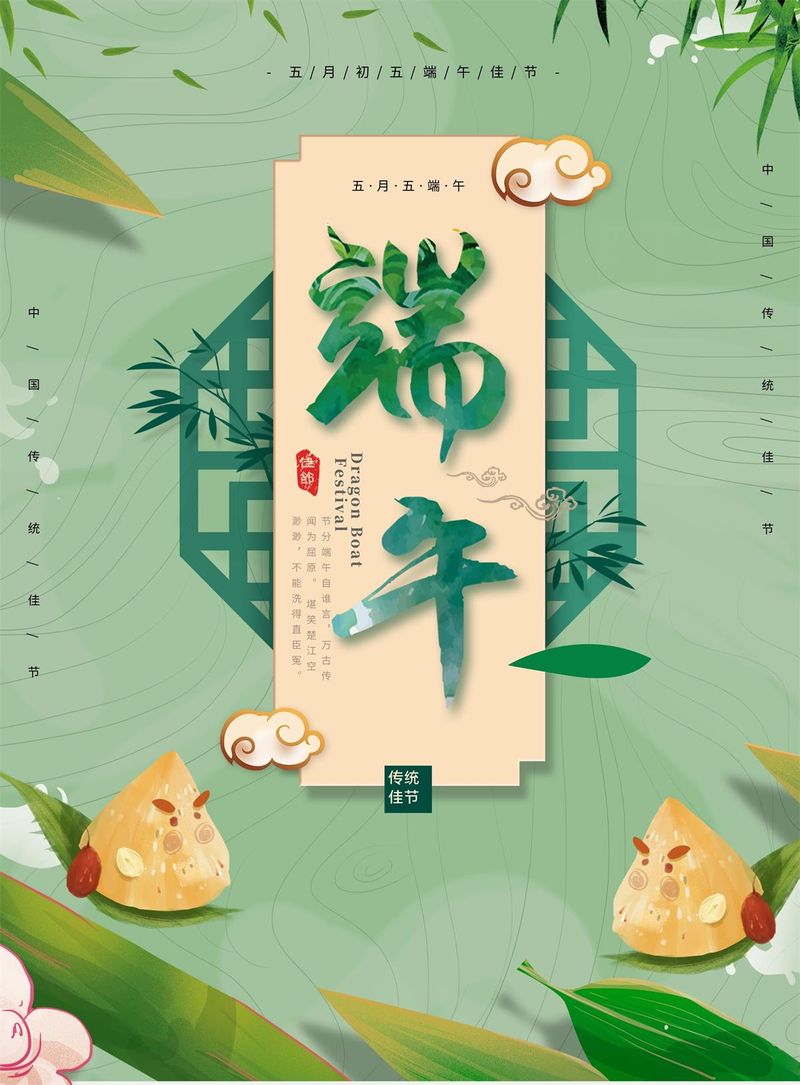 美好的生活万年长! 永兴集团祝您端午节安康!